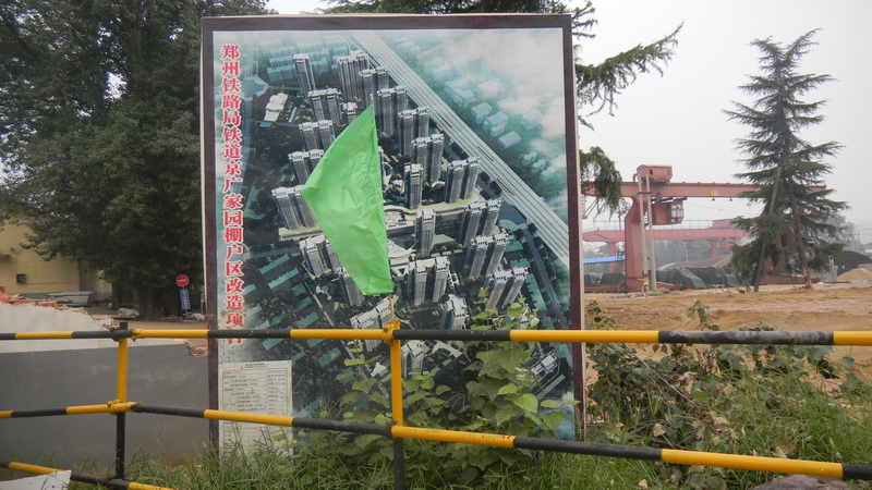 郑州铁路局铁道京广家园棚户区一期改造项目